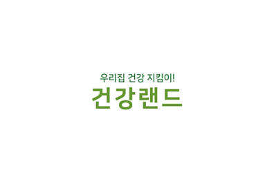 건강랜드